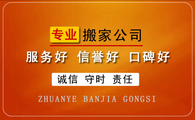 石家庄长途搬家公司，搬家价格透明，专业高效